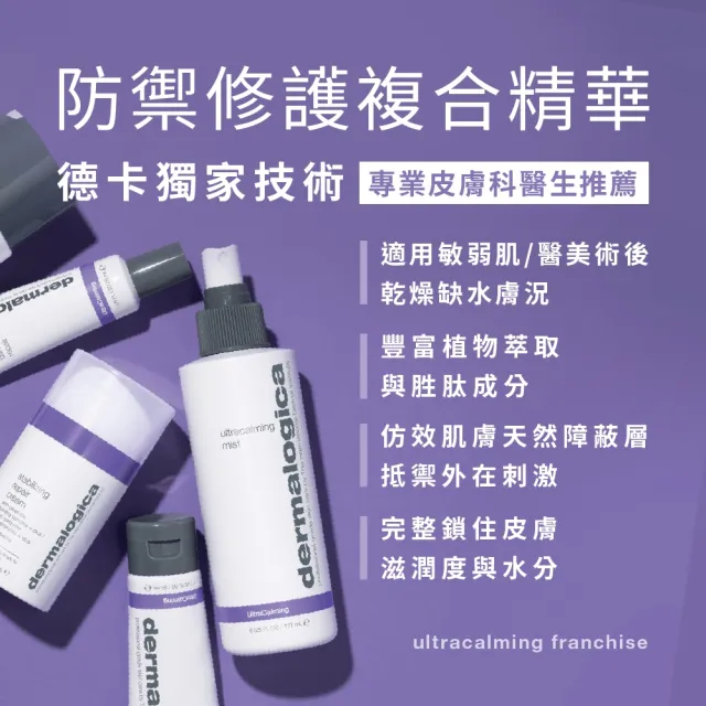 【dermalogica 德卡】防禦修護舒緩霜50ml(積雪草霜 醫美後修護 敏弱肌 神經醯胺 美國國家濕疹協會認證)
