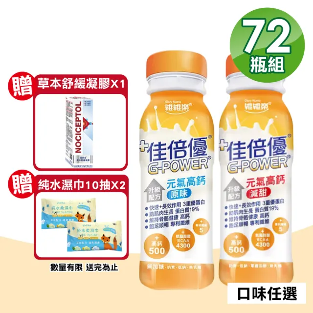 【維維樂】佳倍優 元氣高鈣即飲配方 3箱(共72瓶 奶素可食)