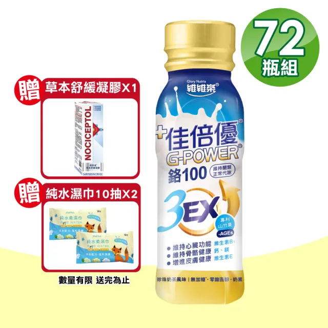 【維維樂】佳倍優 鉻100 3EX配方 3箱(共72瓶 珍珠奶茶風味)