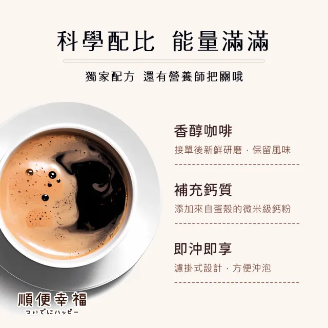 【順便幸福】隨行杯好鈣咖啡-莊園經典系列5杯x1組(濾掛 掛耳 咖啡杯)