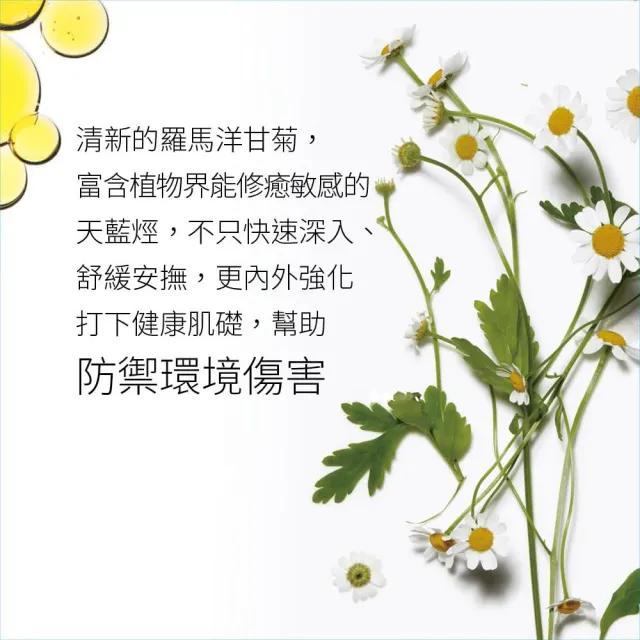 【DARPHIN 朵法】甘菊精露舒緩亮澤組(甘菊芳香精露15ml)