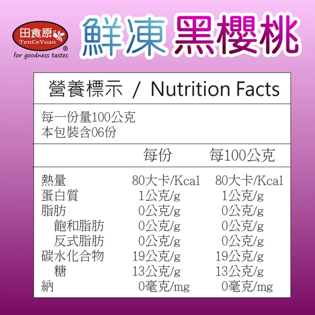 【田食原】冷凍智利無籽黑櫻桃 600gX4包(解凍即食 檢驗安心 低熱量 健康餐 冷凍鮮果 多種料理搭配)