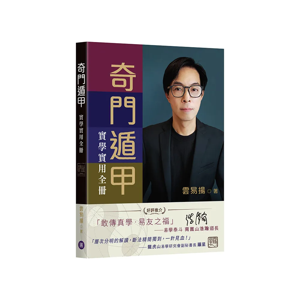 奇門遁甲實學實用全冊- momo購物網- 好評推薦-2026年10月