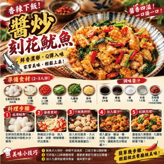 【小川漁屋】鮮凍刻花魷魚3包(300g±10%/包)