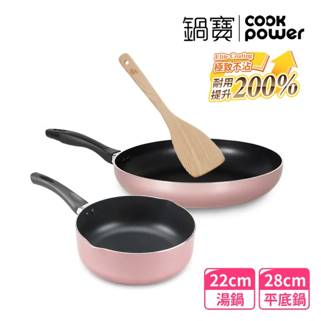 【CookPower 鍋寶】金鑽不沾鍋雙鍋三件組-玫瑰金(28CM煎鍋+22CM湯鍋+木鏟)