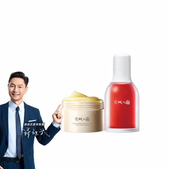 【牛爾京城之霜】短效-零重力七重花萃卸妝膏80g+超維A全能逆齡精華32ml