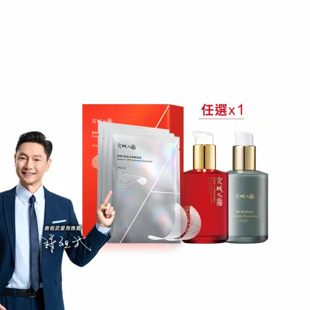【牛爾京城之霜】短效-超維A微晶冰錐撫紋貼一盒(3對)+全能乳/輕盈乳120ml(撫平細紋/緊緻保濕)