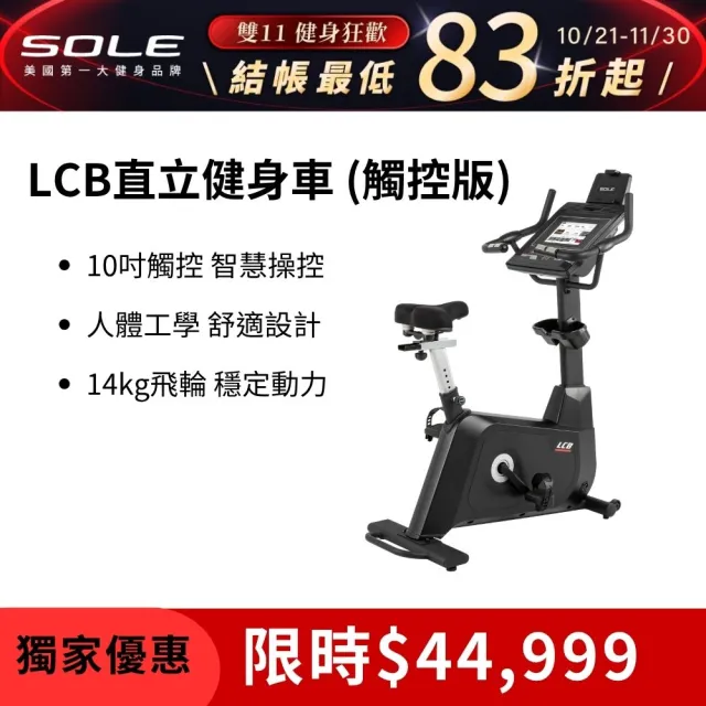 【SOLE】LCB 直立健身車 觸控版(有氧燃脂)