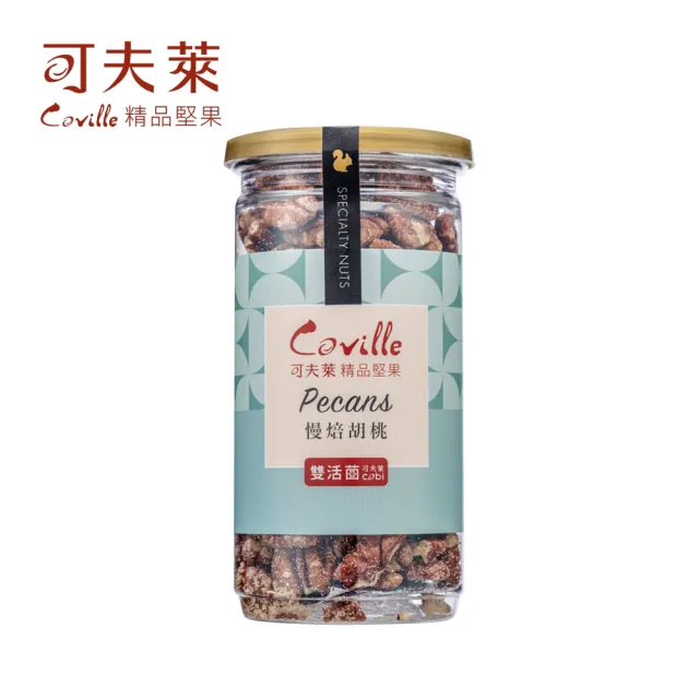 【Coville 可夫萊】雙活菌慢焙胡桃 160g 3入組|全素 低溫烘焙 原味胡桃