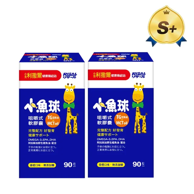 【小兒利撒爾】小魚球®軟膠囊 90粒2瓶