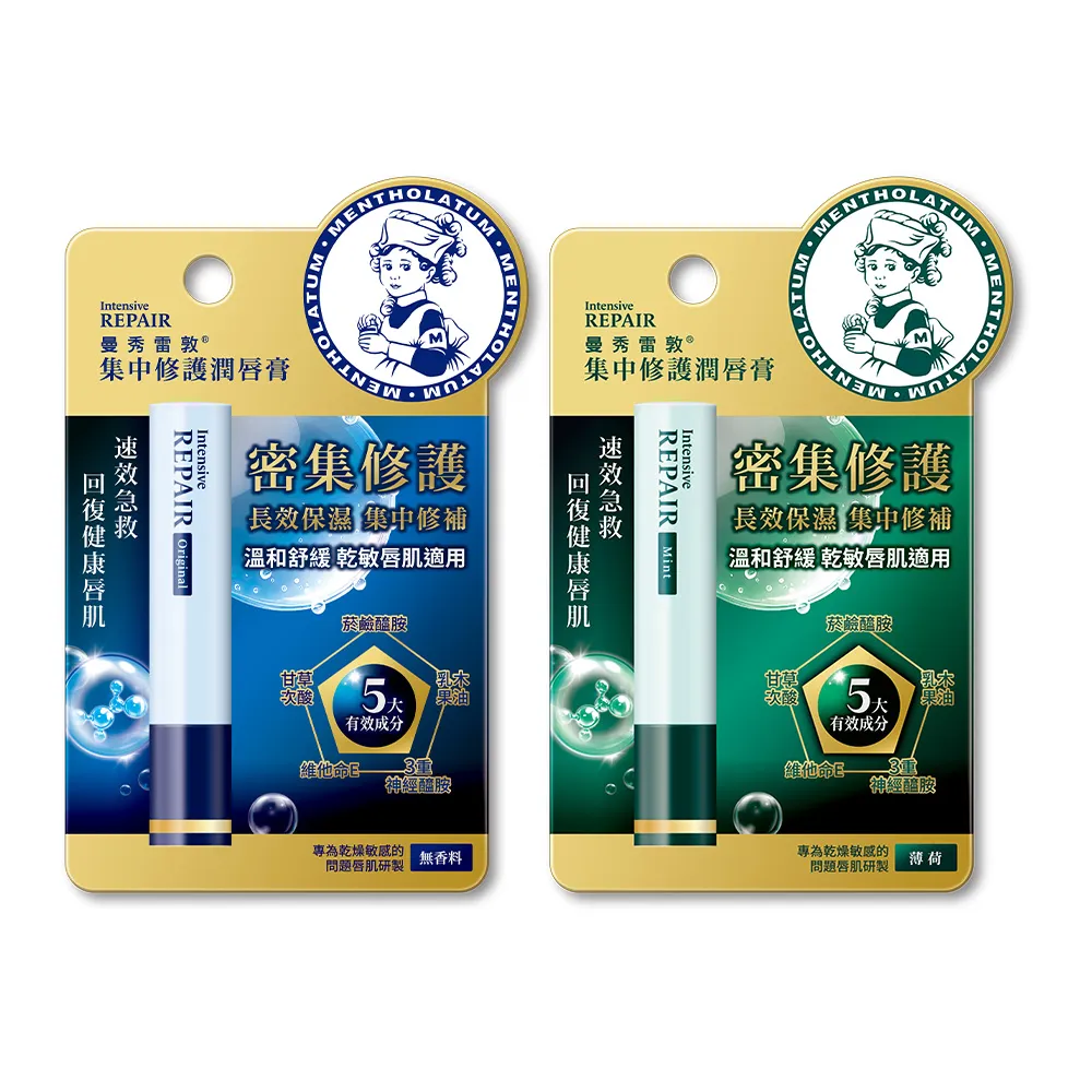 【曼秀雷敦】集中修護潤唇膏3.3g 無香料/薄荷(菸鹼醯胺 溫和保濕 舒緩修護)