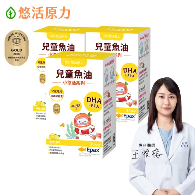 【悠活原力】小悠活 兒童魚油咀嚼軟膠囊3瓶(30粒/瓶 共90粒 兒童魚球 小魚球)
