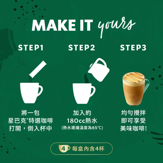 【STARBUCKS 星巴克】特選系列 - 焦糖瑪奇朵 4入/盒？