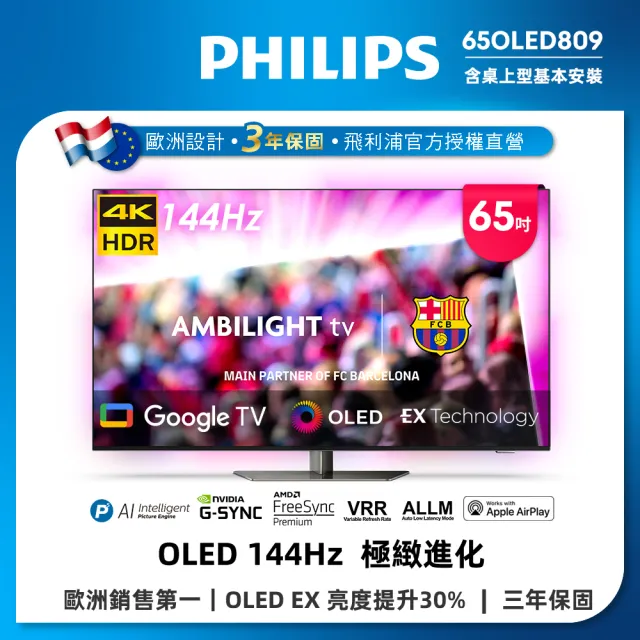 【Philips 飛利浦】家電快配★65型4K 120Hz OLED Ambilight情境光 Google TV 智慧聯網顯示器(65OLED809)