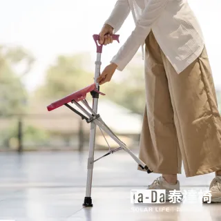 【Ta-Da 泰達】自動隨身椅Air 手杖座椅 長輩出國旅遊 登山健行杖 折疊助力杖 坐式健走杖 可上飛機