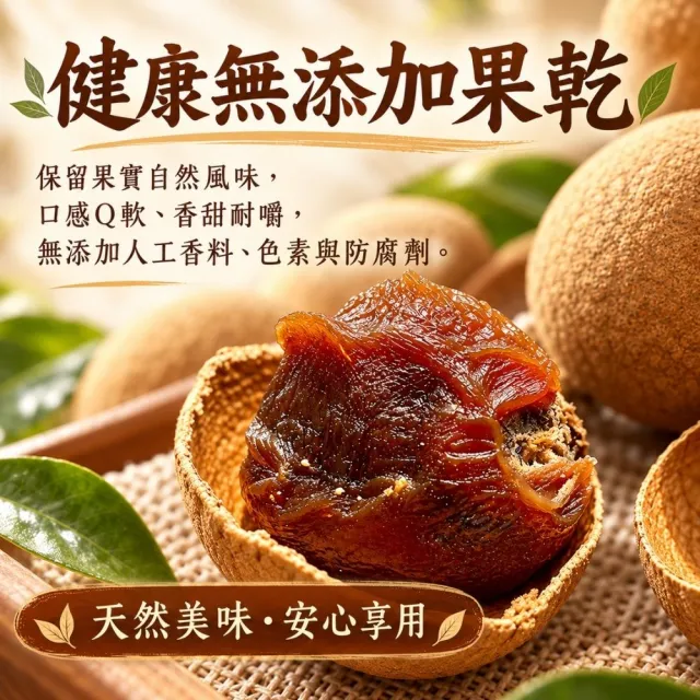 【探果籽】台南東山柴燒龍眼乾中大果600g*1袋(產季限量＿果農產地直送＿新鮮烘焙首選)