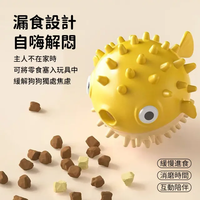 【Bayler】可愛河豚 狗狗耐咬磨牙潔齒球 蹦蹦魚寵物互動彈力球 解悶抗憂鬱 小型犬中型犬狗玩具