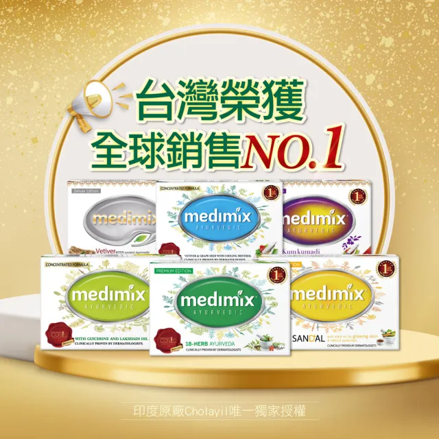 【Medimix】11月限定★印度草本精油美肌皂40入