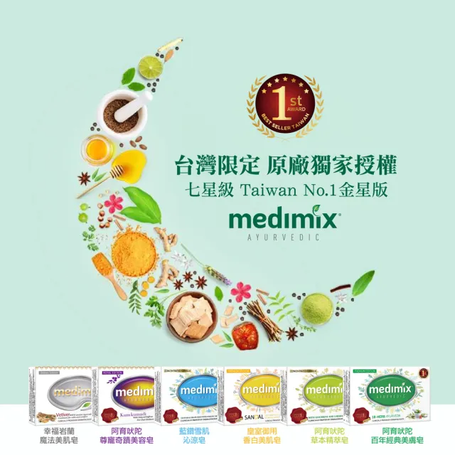 【Medimix】11月限定★印度草本精油美肌皂40入