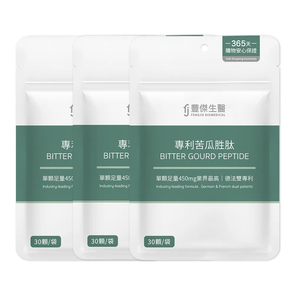 【FJ 豐傑生醫】專利苦瓜胜-30顆/袋x3入(鉻鋅維持醣類正常代謝ｘ促進新陳代謝)