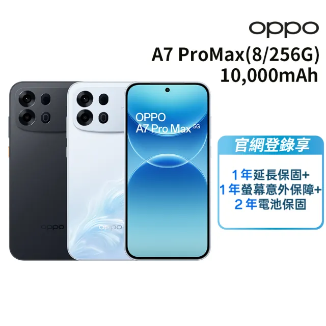 【OPPO】官方直營 A7 Pro Max 6.78吋(8G/256G/高通驍龍4Gen5/5000萬鏡頭畫素)
