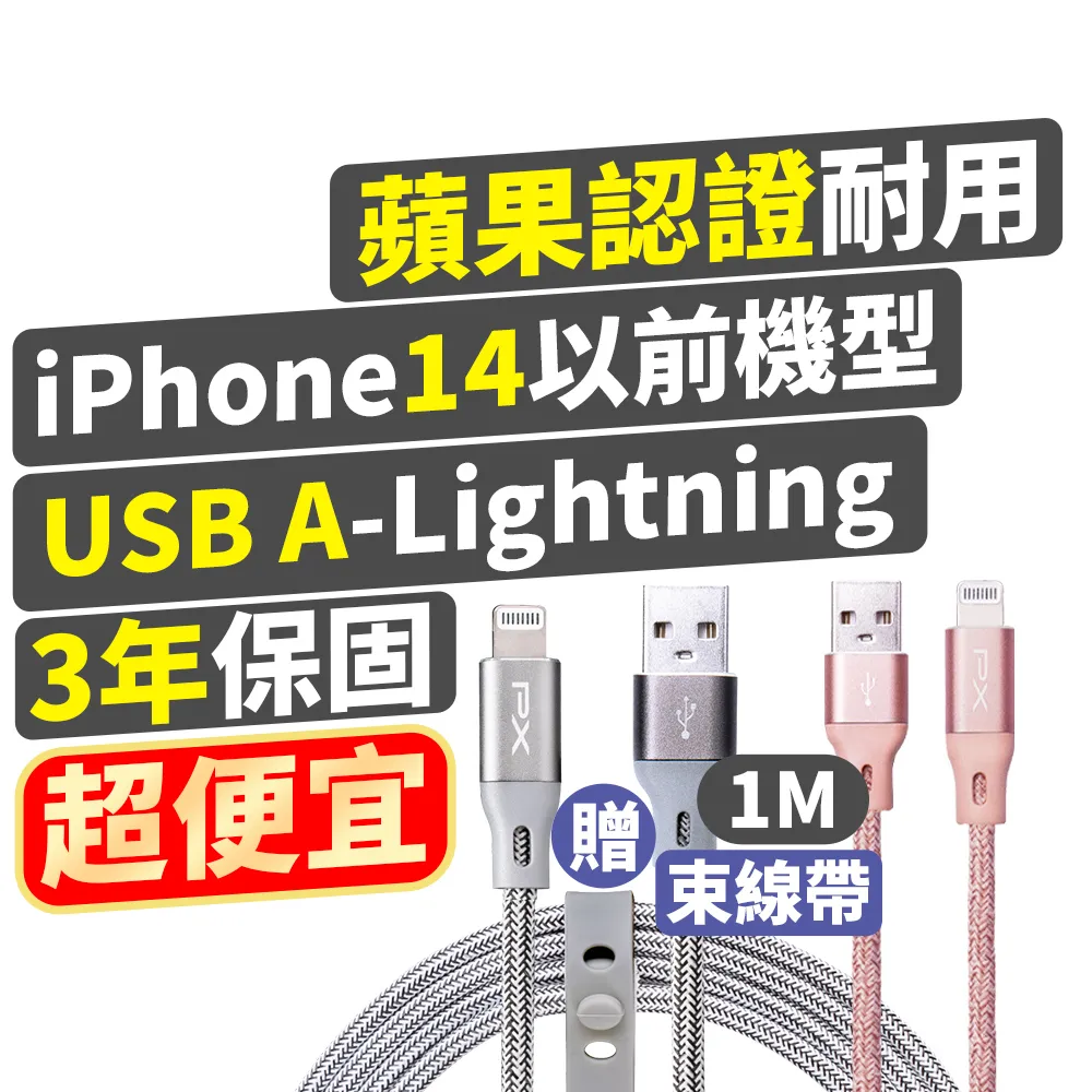 【PX 大通】贈束帶2年保固編織網MFi認證USB快充線iPhone蘋果手機線傳輸線lightning充電線apple(UAL-1P 1G)