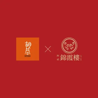 【錦霞樓】胡同X錦霞樓 頂級鮑魚烏參佛跳牆-2300g(固形物950g/賞星鮮嚴選/美食激殺預購任選3件出貨)