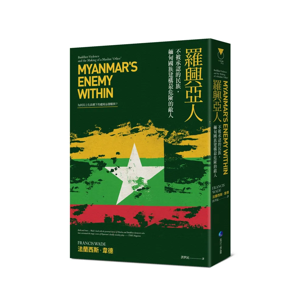 羅興亞人：不被承認的民族，緬甸國族建構最危險的敵人