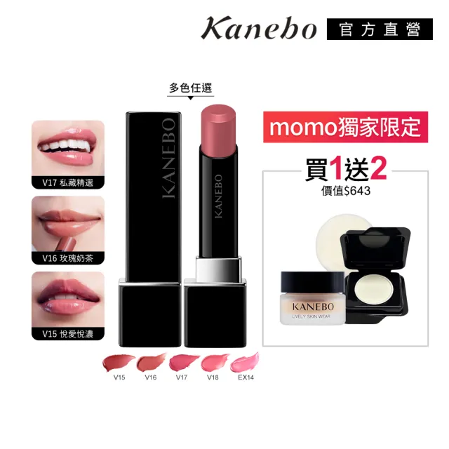 【Kanebo 佳麗寶】KANEBO 星燦嫣紅活力唇膏 3.7g (多色任選_加贈活力底妝組_大K)