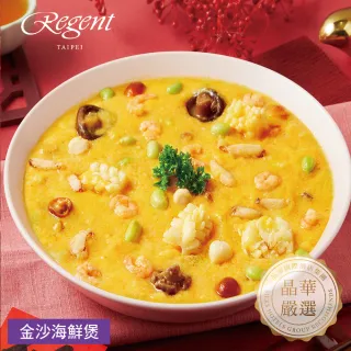 【晶華酒店】台北晶華酒店 金沙海鮮煲-1000g(固形物350g/年菜/賞星鮮嚴選)