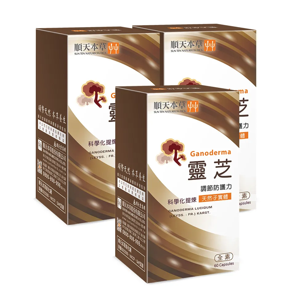 【順天本草】靈芝子實體 膠囊3盒組(60顆/盒X3盒)