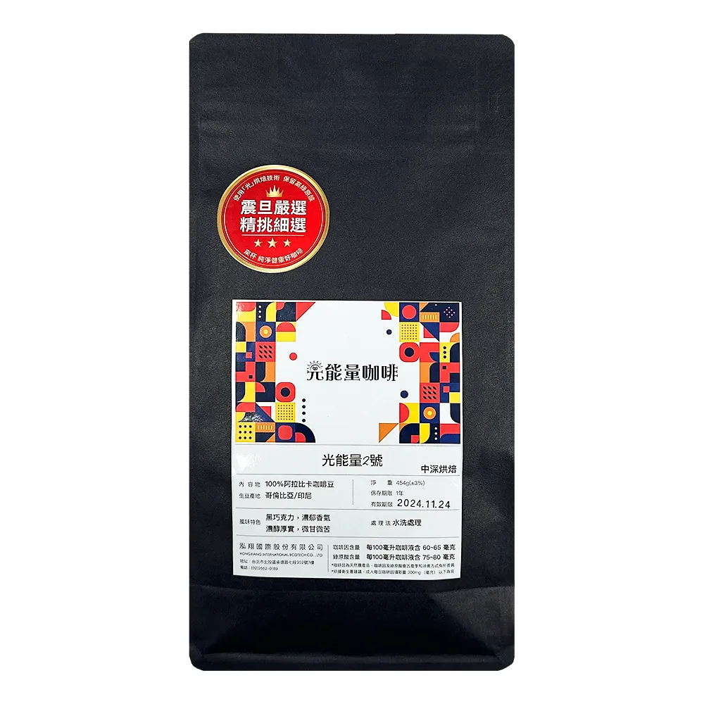 【AURORA 震旦】光能量咖啡豆 經典系列 光能量2號(1磅 中深焙HX-CB-02)