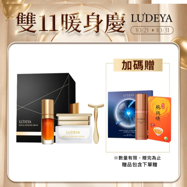 【LUDEYA】1111限定★蜂王玫瑰微泌彈潤緊緻組(瑰泌精華35ml+瑰泌霜60ml)(外泌體/PDRN/抗老/乳霜)