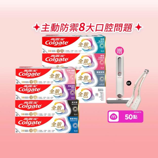 【Colgate 高露潔】全效牙膏150g/110gX8入(專業潔淨/抗敏感/清淨薄荷/專業淨白/炭深潔/牙齦護理/抗敏護齦)