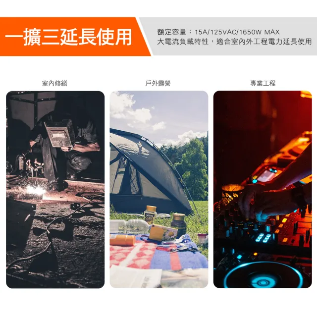 【PowerSync 群加】2P 1擴3插工業用動力延長線/橘色/5M(TU3C3050)