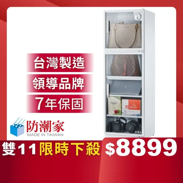 【防潮家】185公升白色電子防潮箱DW-200CA(台灣製 7年保固 穩定除濕)
