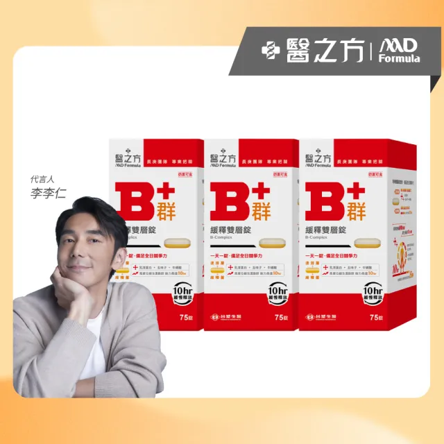 【台塑生醫醫之方】momo獨家緩釋B群雙層錠加大版75錠x3瓶(共225錠-李李仁代言-耐力10小時.高單位維生素B群)