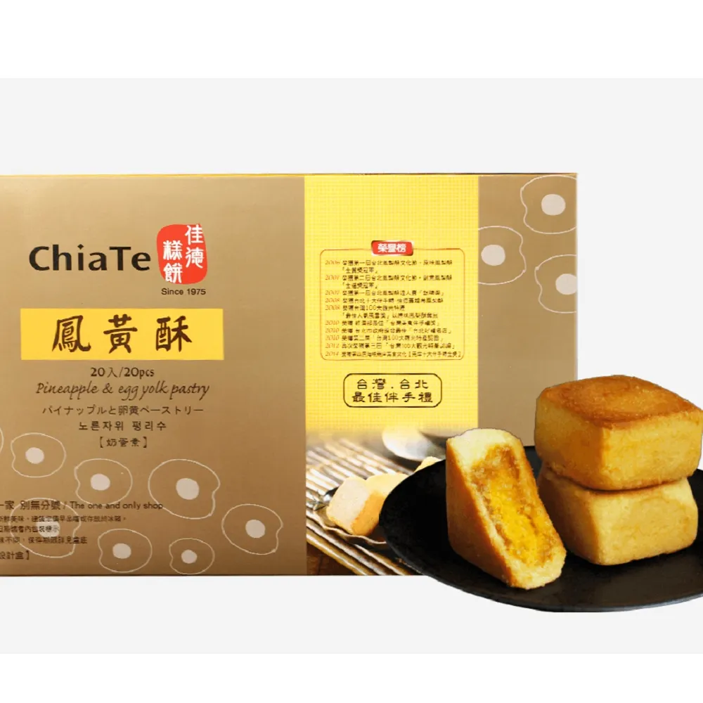 【佳德】鳳黃酥20入(台北排隊名店伴手禮-商品均附提袋-年節禮盒)_年菜 年節禮盒