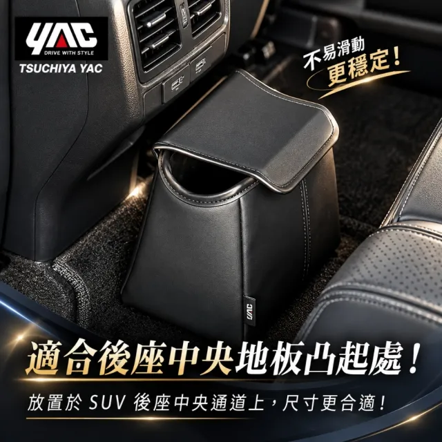 【YAC】日本槌屋 SUV後座多功能收納桶 PF-427 車用垃圾桶｜置物盒｜置物袋｜收納袋｜防滑垃圾桶