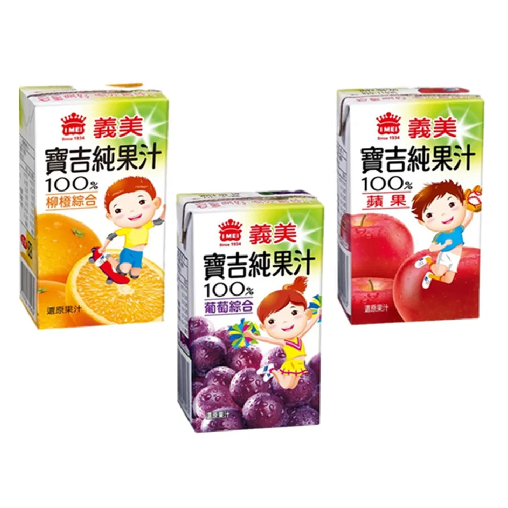 【義美】小寶吉純果汁125mlx24入(4箱共96入;蘋果2+葡萄1+柳橙1)