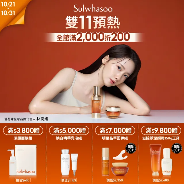 【Sulwhasoo 雪花秀】官方直營 滋陰蔘緊緻彈力眼霜15ml(A醇)