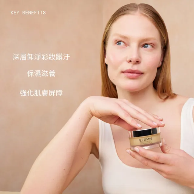 【ELEMIS 愛莉美】NO.1卸妝膏新客入門組(卸妝膏 20G+洗面乳30ml+化妝水50ml)