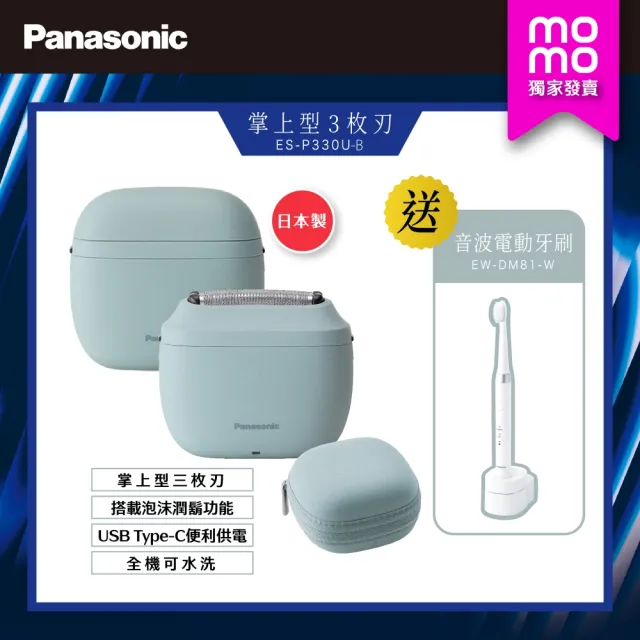 【Panasonic 國際牌】momo獨家色 日本製掌上型3枚刃電鬍刀-松石綠(ES-P330U-B)