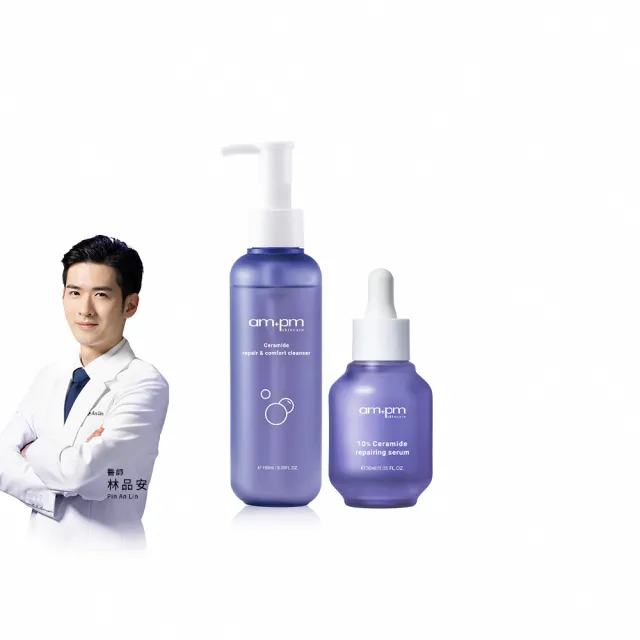 【ampm 牛爾】神經醯胺修護安心潔顏露150ml+10%神經醯胺修護精華30ml(醫美必備/修護/改善泛紅)