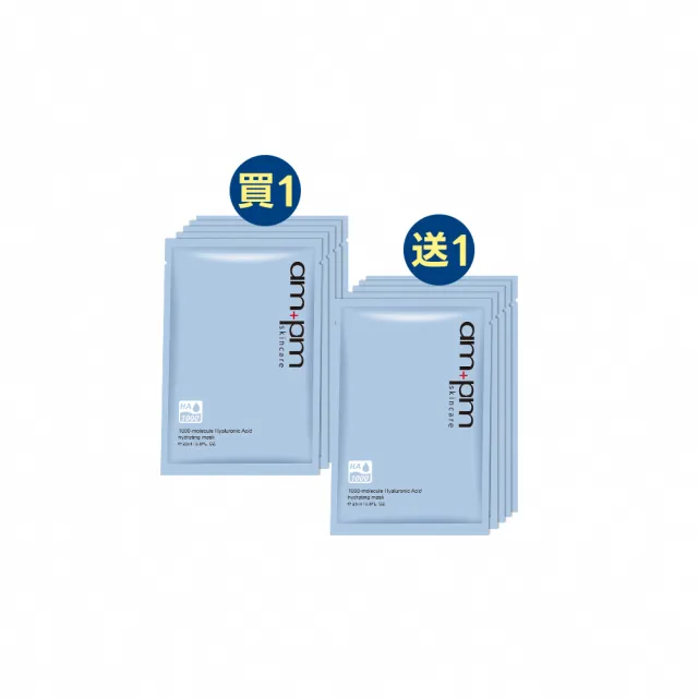 【ampm 牛爾】買1送1★1000分子玻尿酸超保濕面膜 2盒共10片(保濕/補水/勻亮)