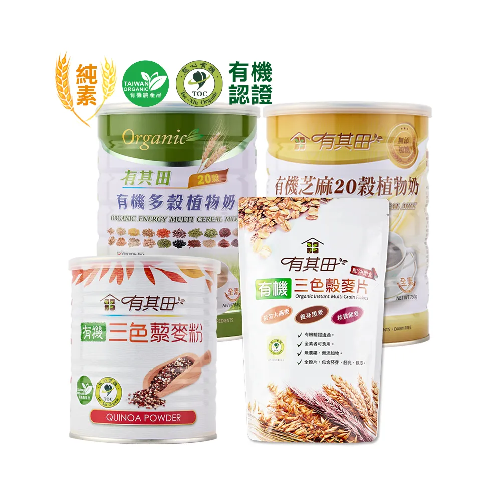 【有其田】有機藜麥早餐麥片組-原味x1+芝麻x1+三色藜麥粉x1+穀麥片x1(芝麻粉/紅藜麥/穀粉/穀物)