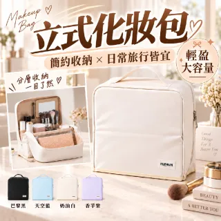【Clook 鹿客家居】防水立式化妝包-大號 (可掛行李箱化妝包 收納包 大容量化妝 防水化妝包)