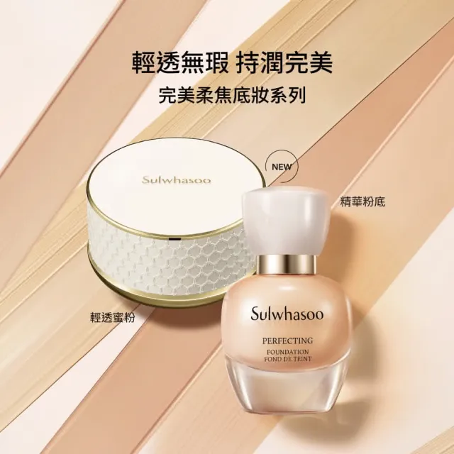 【Sulwhasoo 雪花秀】官方直營 完美柔焦輕透蜜粉 20g