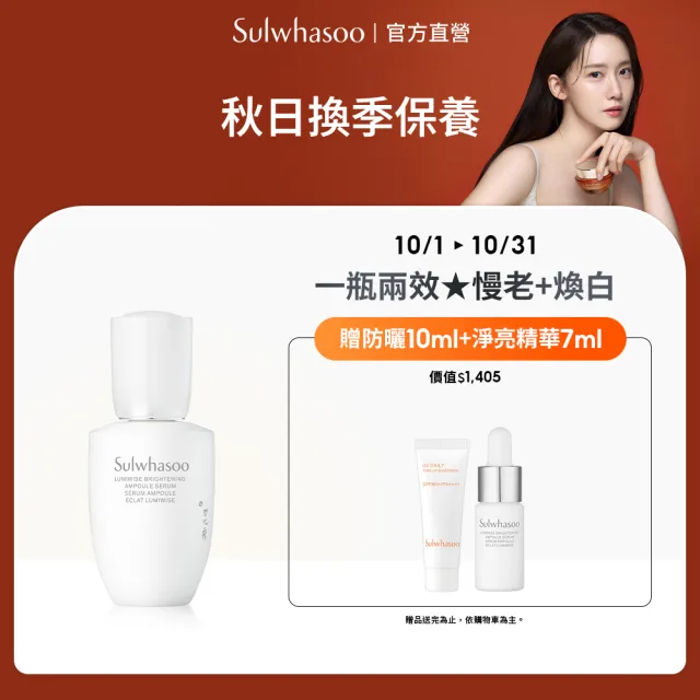 【Sulwhasoo 雪花秀】官方直營 滋晶煥白淨亮精華 30ml (精華液/美白)