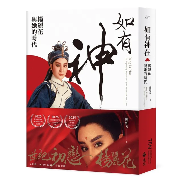 如有神在：楊麗花與她的時代